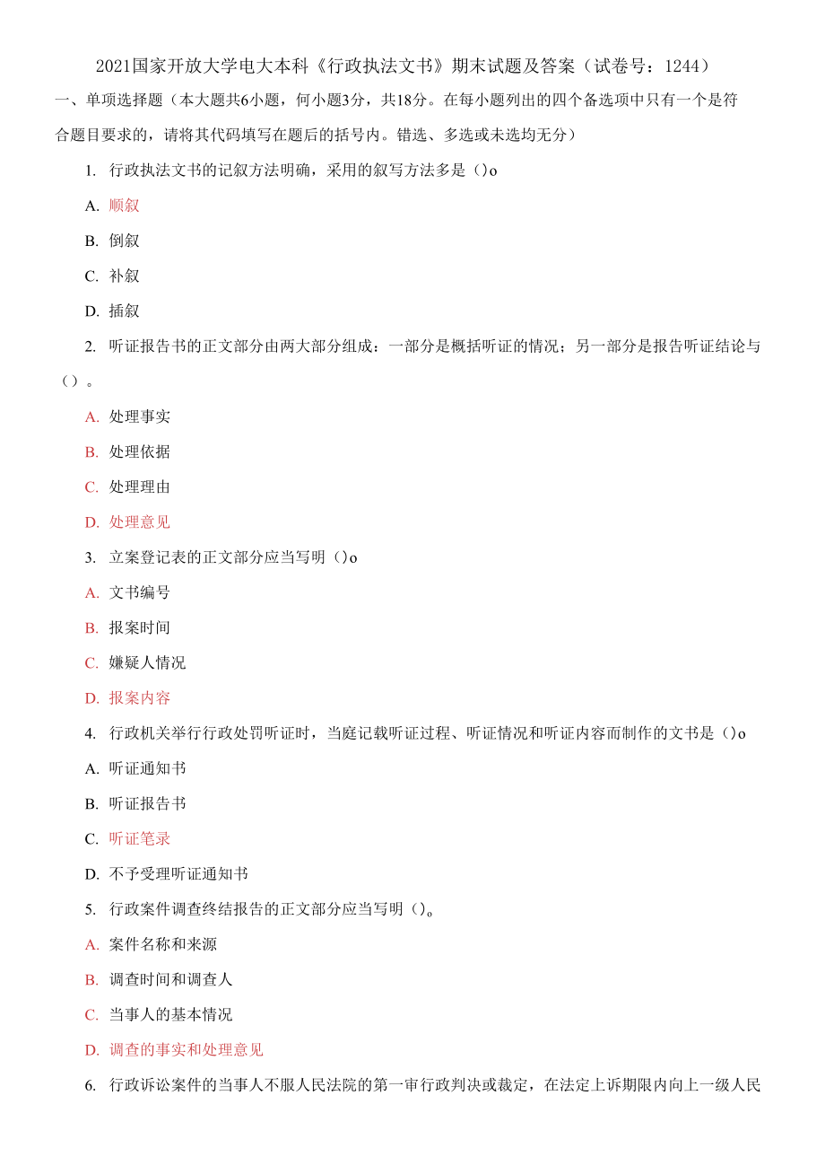 2021國家開放大學電大本科《行政執(zhí)法文書》期末試題及答案（試卷號：1244）_第1頁