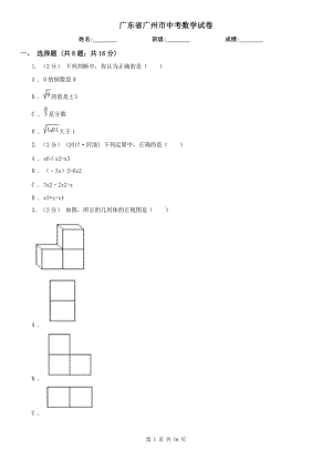 廣東省廣州市中考數(shù)學(xué)試卷