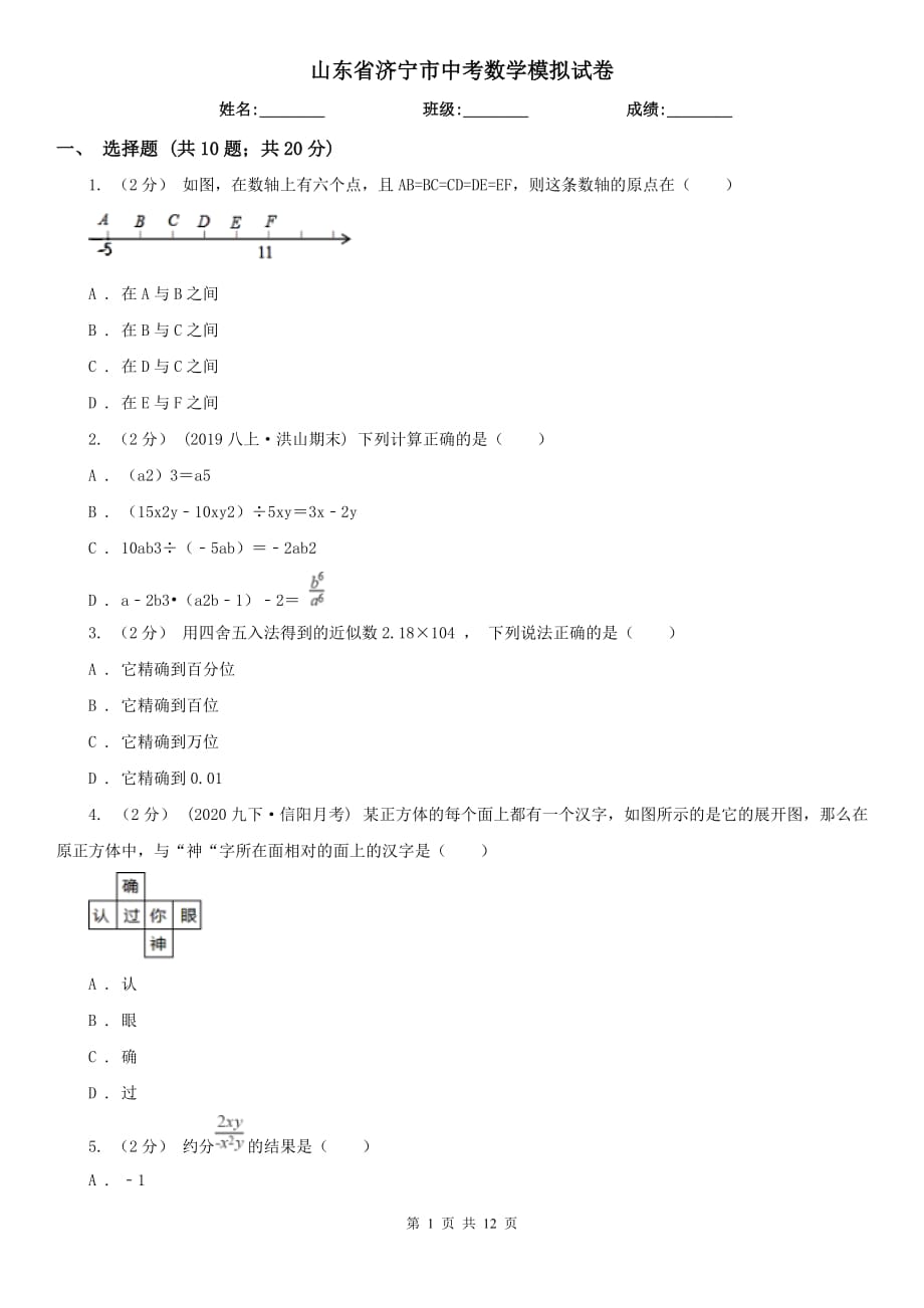 山东省济宁市中考数学模拟试卷_第1页