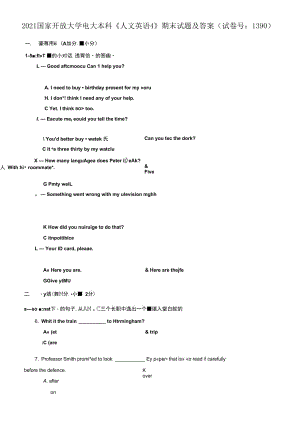 2021國(guó)家開(kāi)放大學(xué)電大本科《人文英語(yǔ)4》期末試題及答案（試卷號(hào)：1390）