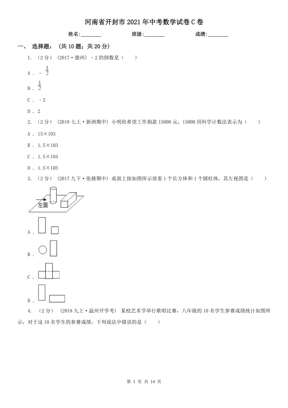 河南省開封市2021年中考數(shù)學(xué)試卷C卷_第1頁