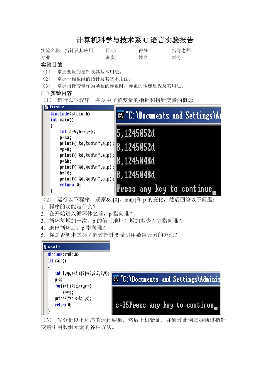 C語言實(shí)驗報告范文_第1頁