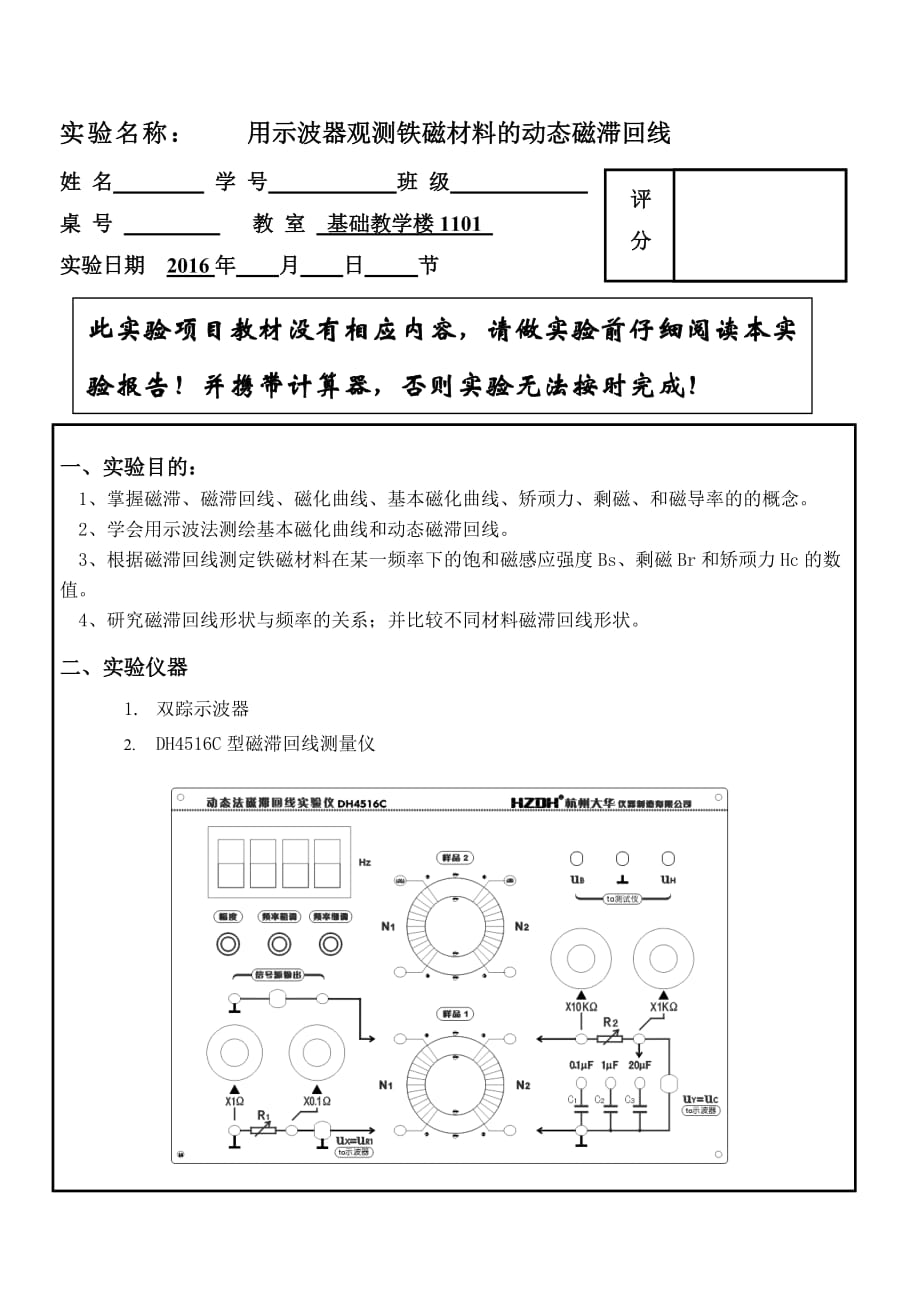 2016磁滯回線的測(cè)量(實(shí)驗(yàn)報(bào)告)_第1頁(yè)