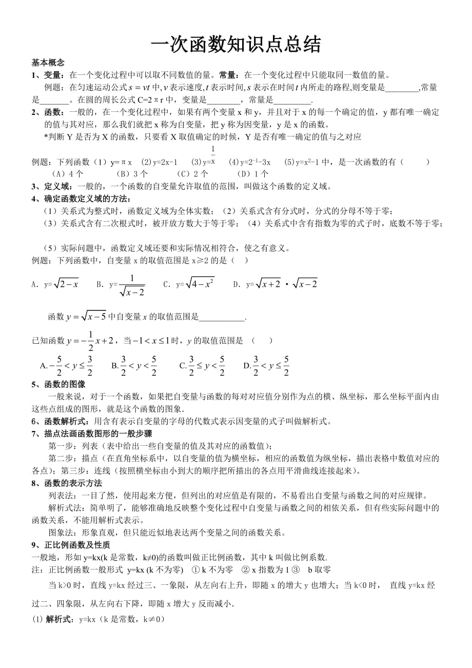 初二数学一次函数知识点总结全面_第1页