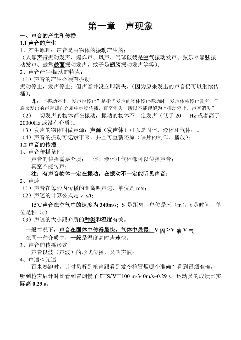 八年级物理第一章声现象知识点总结超详细_第1页