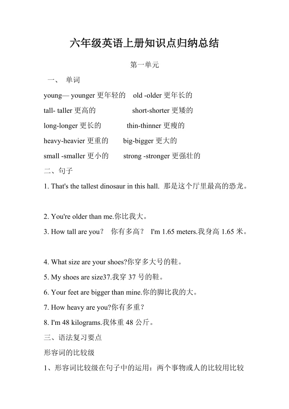 六年級(jí)英語上冊(cè)知識(shí)點(diǎn)歸納總結(jié)_第1頁