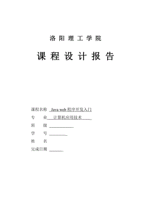 javaweb課設(shè)報(bào)告