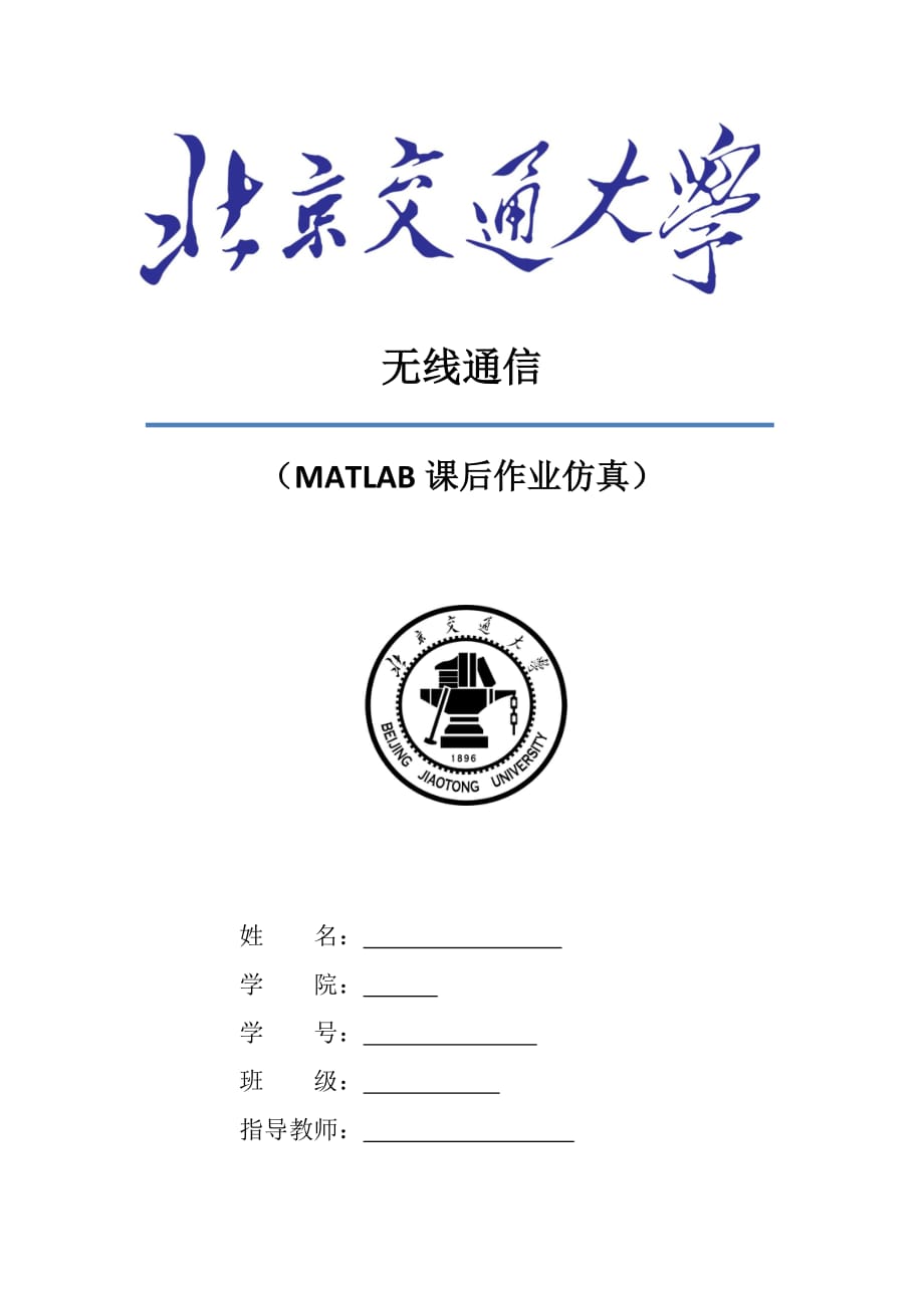 MATLAB仿真報告_第1頁