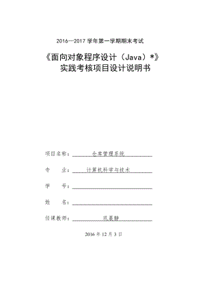 Java倉庫管理系統(tǒng)報告