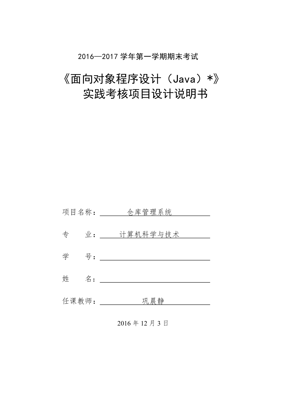 Java倉庫管理系統(tǒng)報告_第1頁