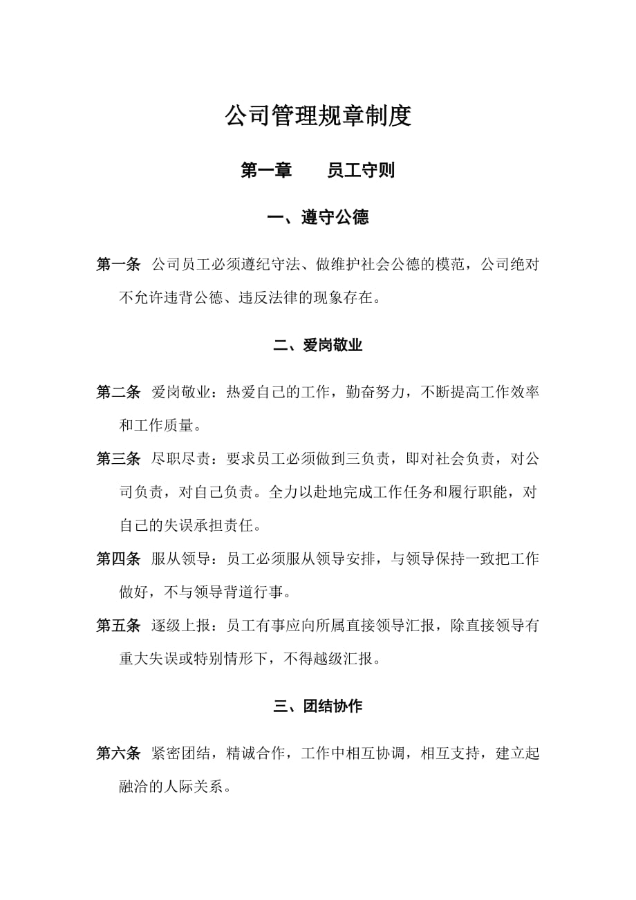 设计公司管理规章制度_第1页