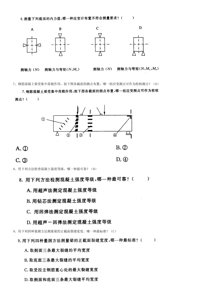 電大《建筑結(jié)構(gòu)試驗(yàn)》習(xí)題及答案_第1頁