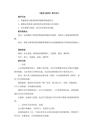 《重復與漸變》教學設計