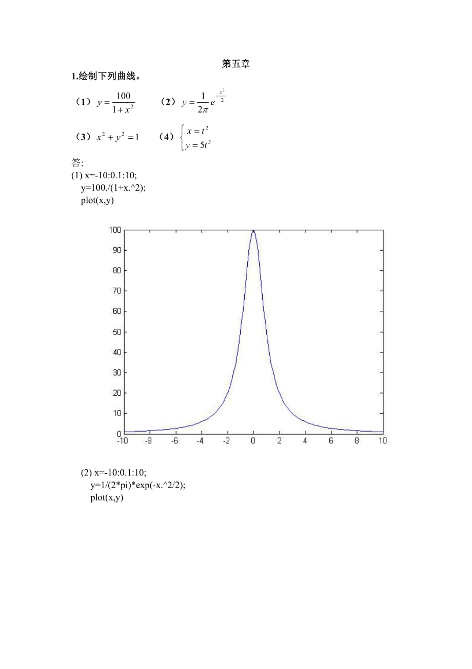 matlab答案第五章_第1页