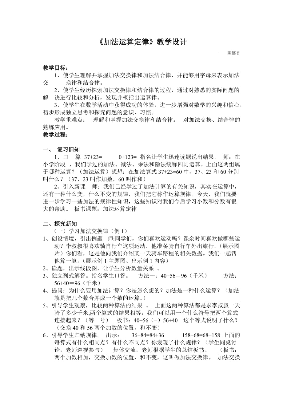 《加法運算定律》教學(xué)設(shè)計_第1頁