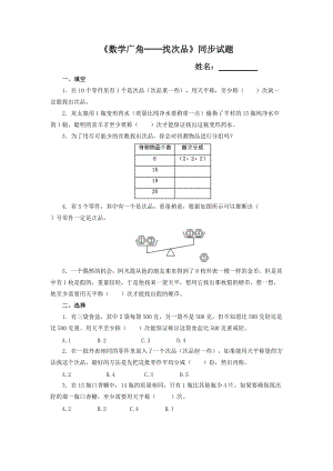 《數(shù)學(xué)廣角──找次品》同步試題