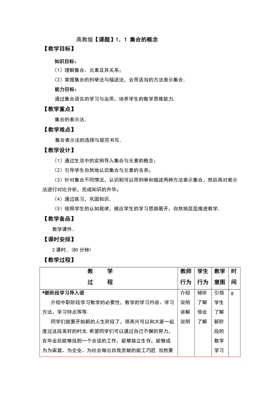 集合的概念 教案_第1頁