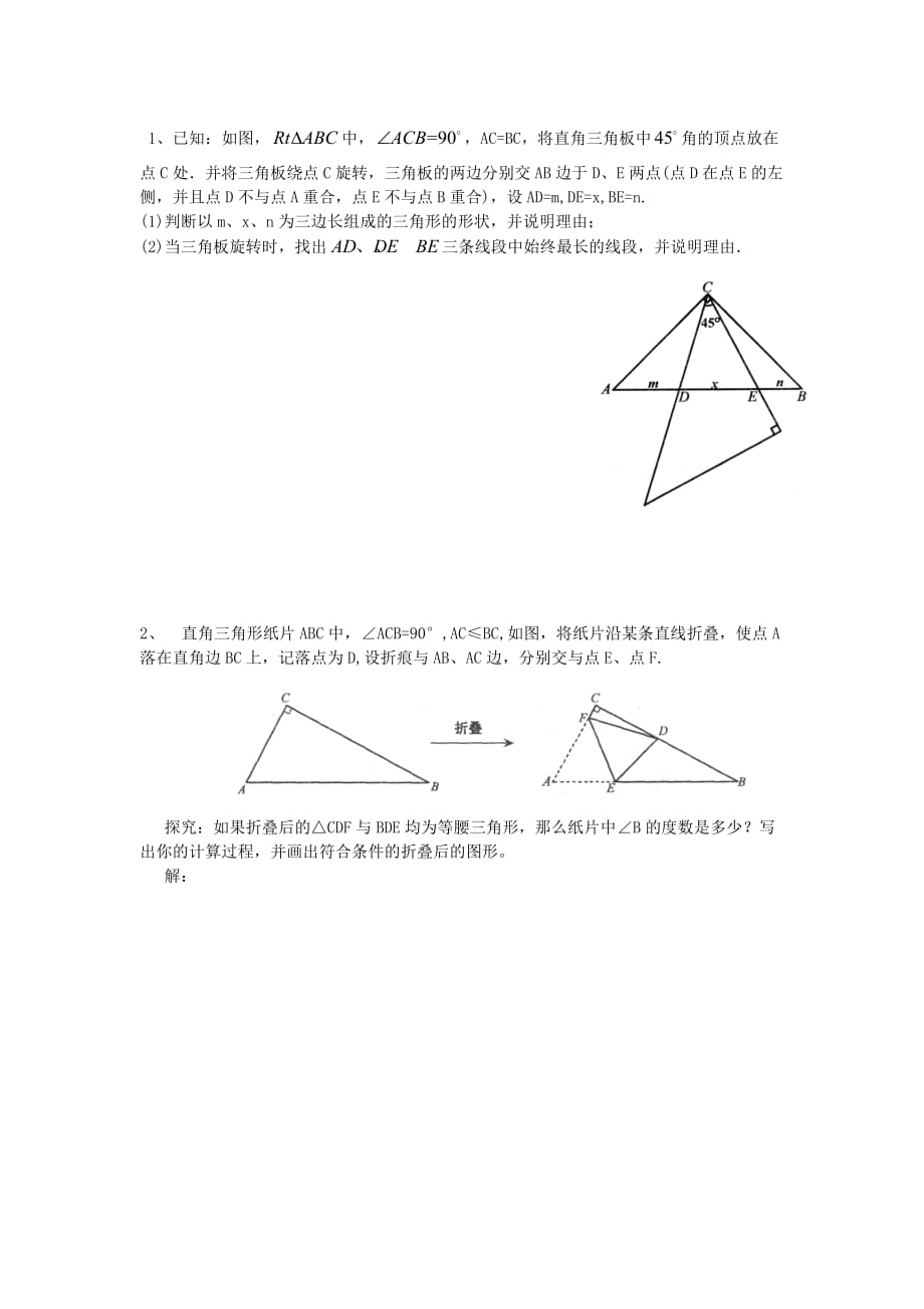 初二數(shù)學(xué)(上冊(cè))幾何難題_第1頁(yè)