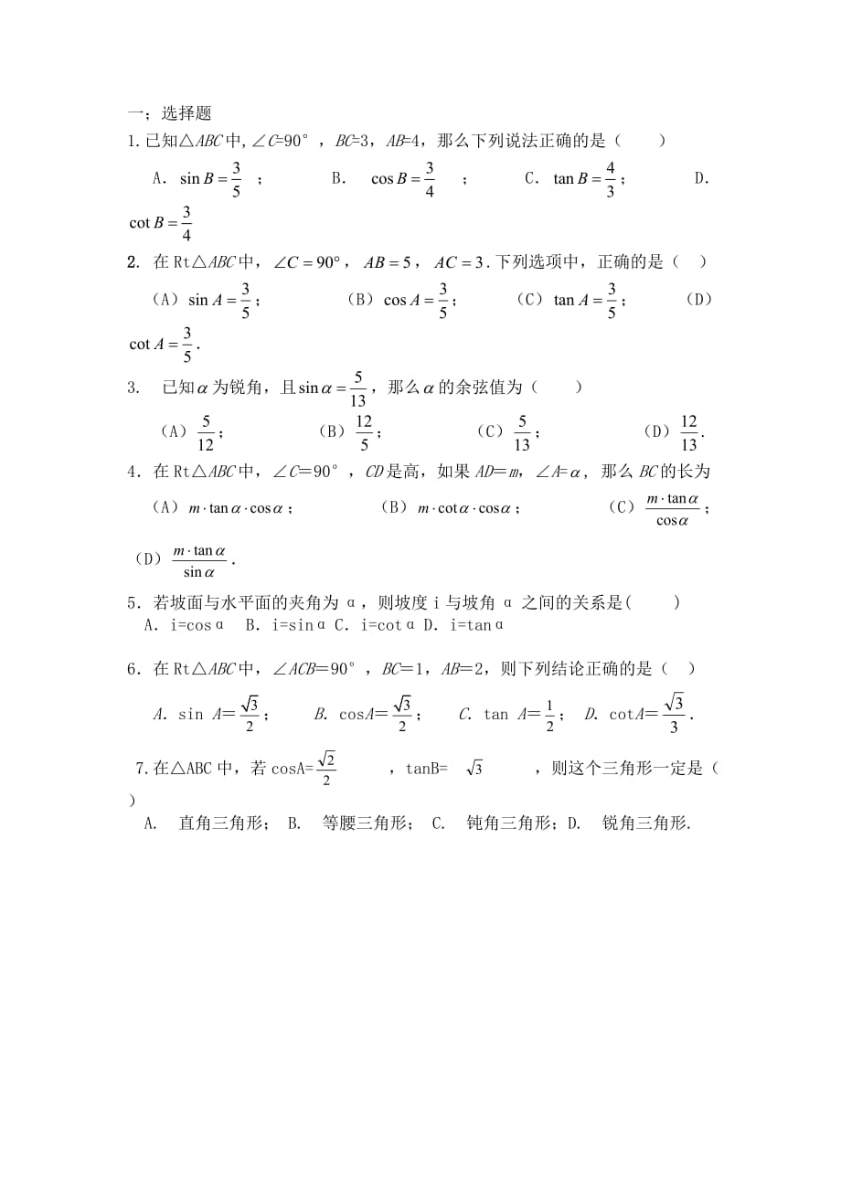 上海一模銳角三角比專題_第1頁