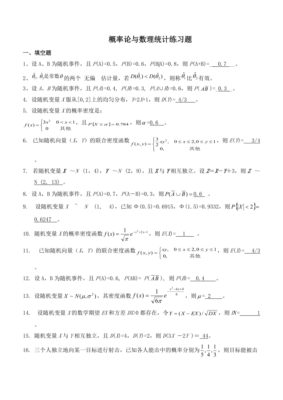 概率論與數(shù)理統(tǒng)計練習題_第1頁