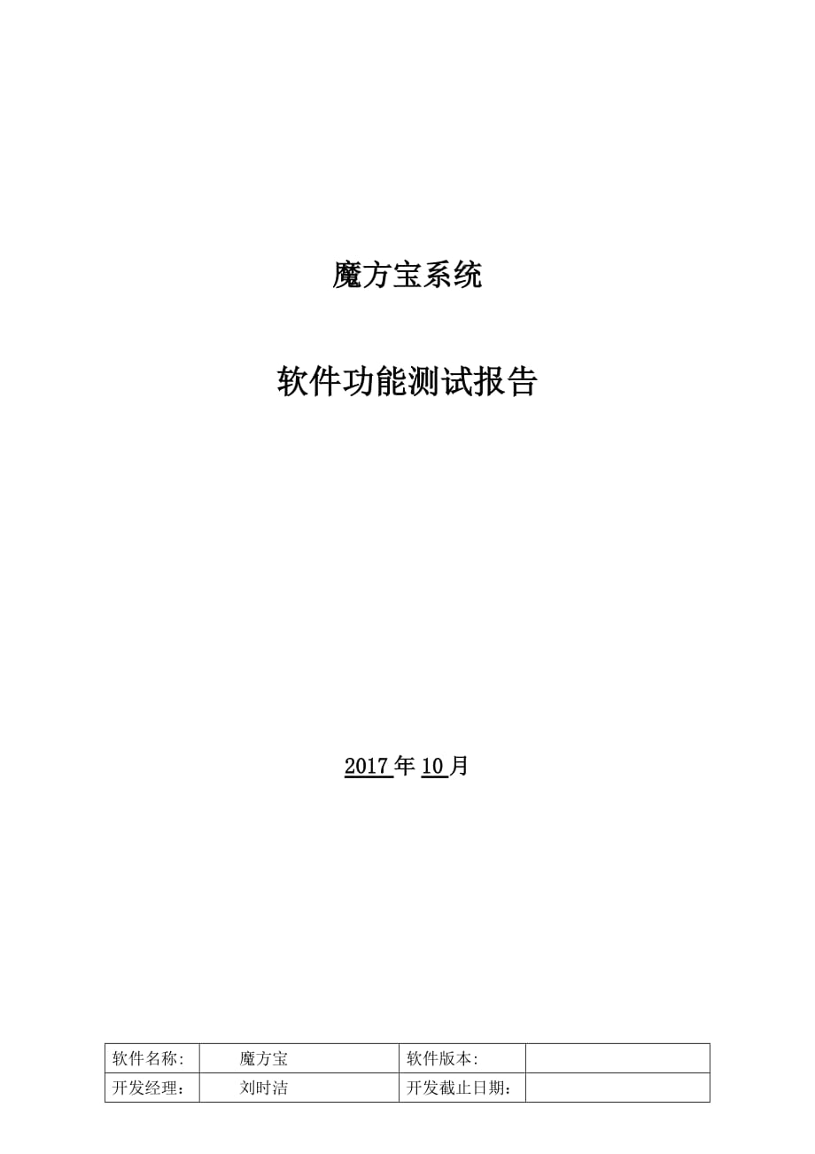 软件功能测试报告模板_第1页