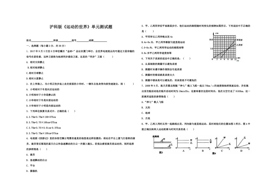 《運(yùn)動(dòng)的世界》單元測(cè)試題_第1頁(yè)