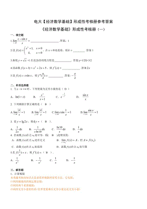 經(jīng)濟數(shù)學(xué)基礎(chǔ)形考答案