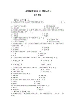 《機(jī)械制造裝備設(shè)計(jì)》期末試題及答案