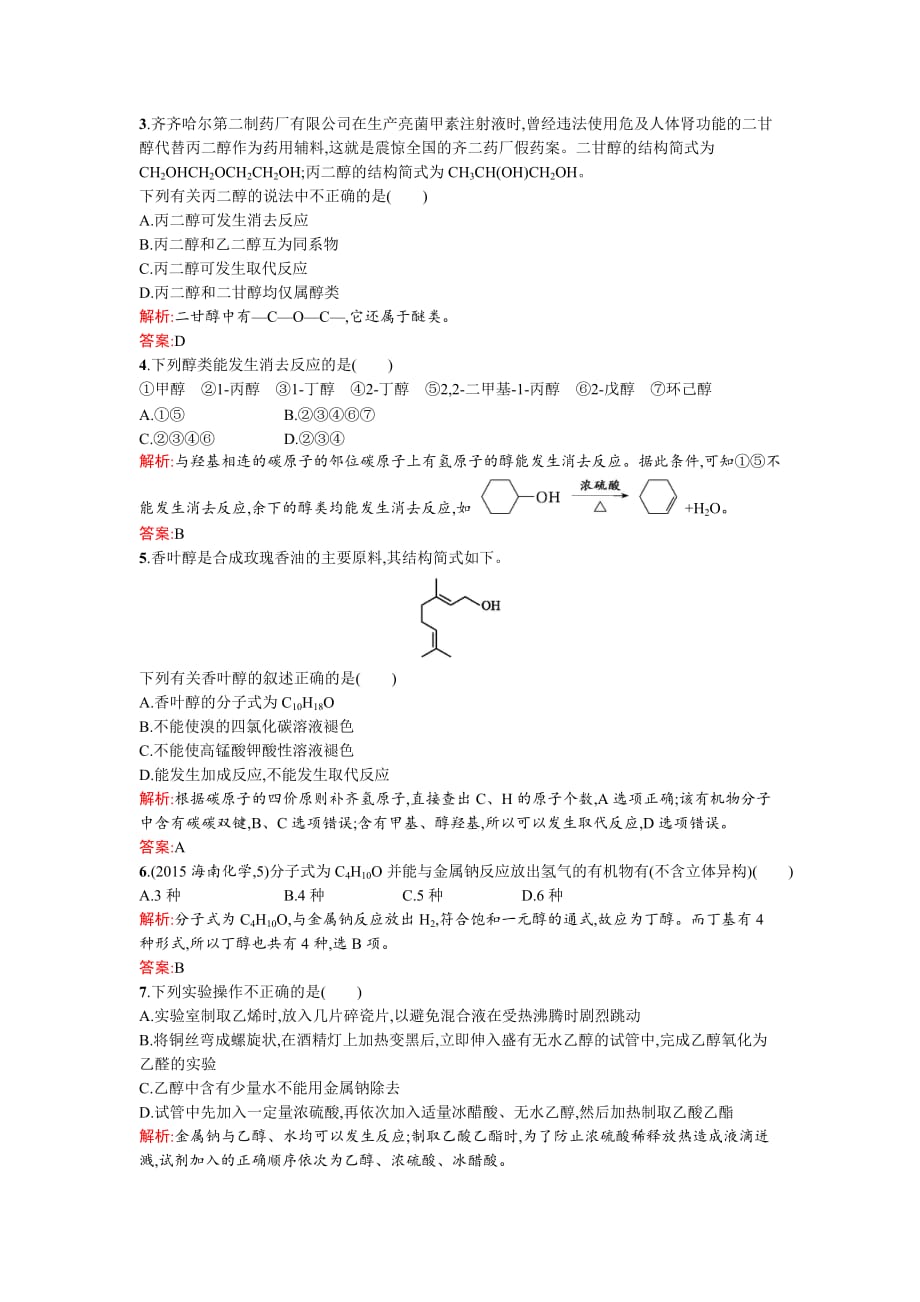 醇習題帶答案_第1頁