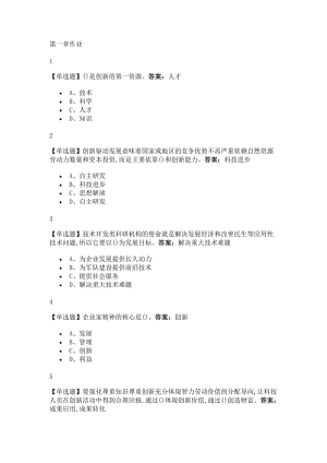 精益-大學(xué)生創(chuàng)新與創(chuàng)業(yè)2020爾雅答案