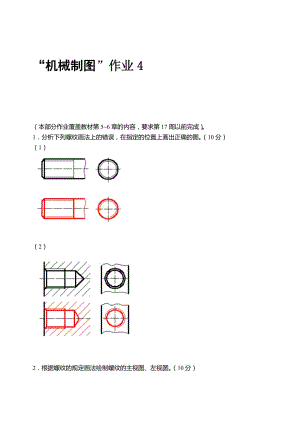 國家開放大學(xué)機械制圖第4次形考任務(wù)答案