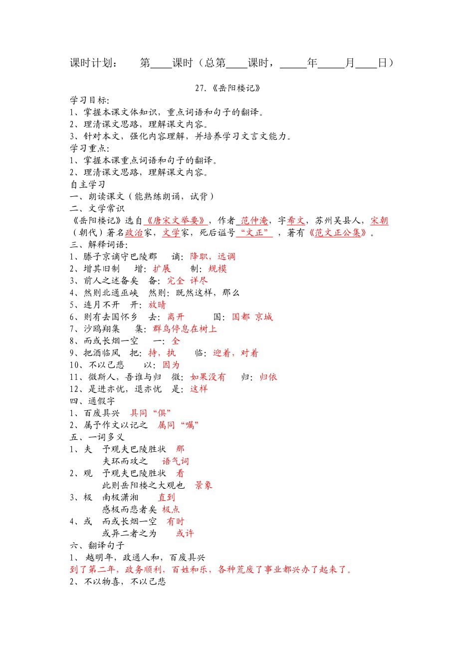 岳陽樓記導學案及答案_第1頁