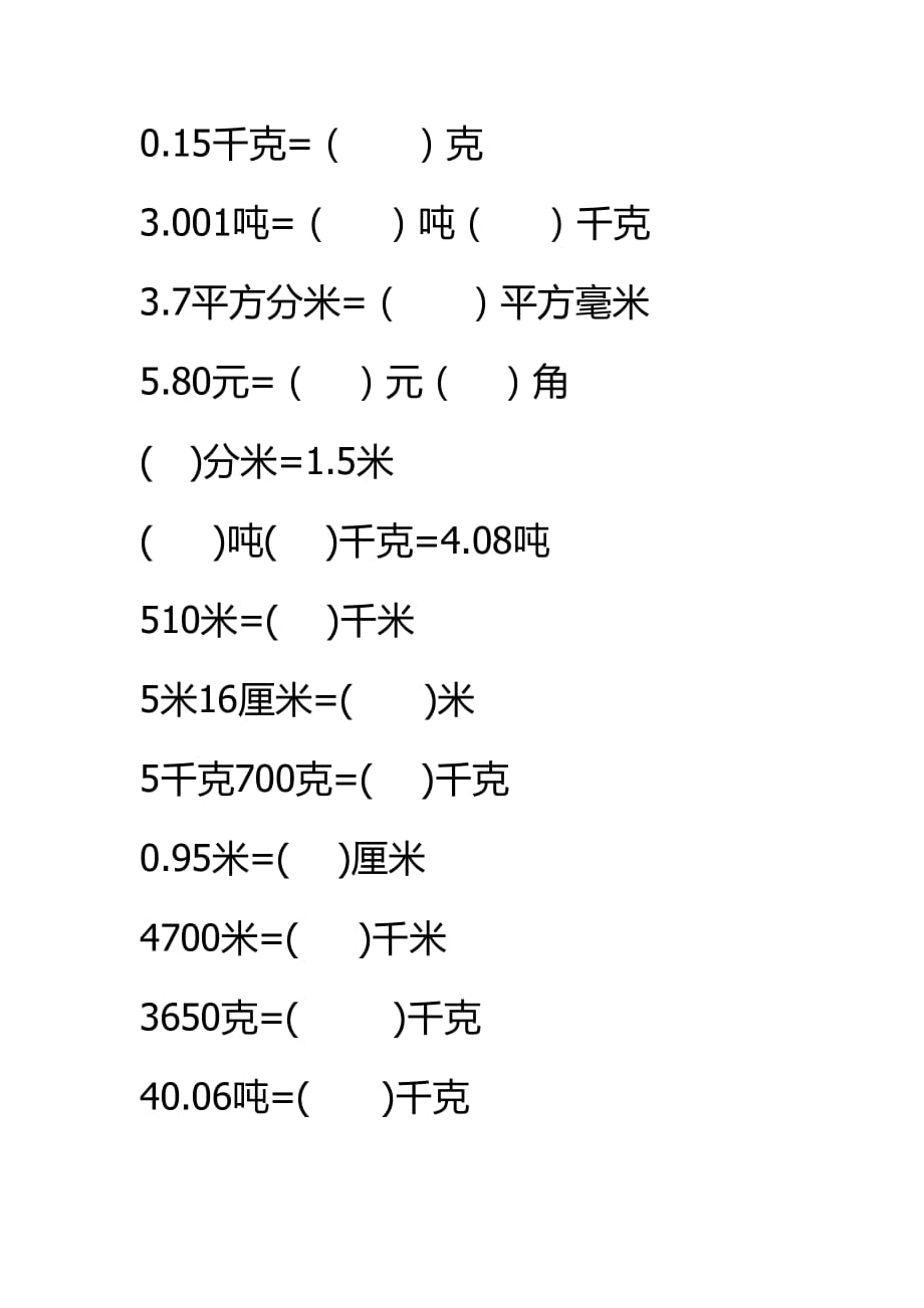 小数单位换算练习题_第1页