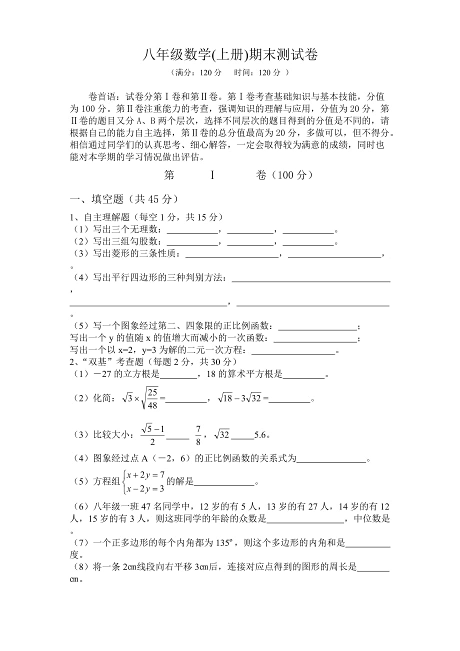 八年级数学(上册)期末测试卷_第1页