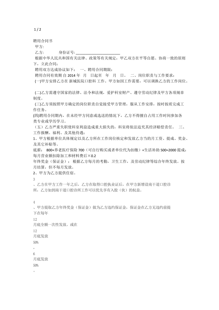 口腔診所聘用合同書范例_第1頁