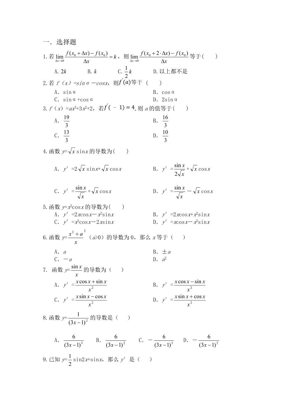 高等数学-导数练习题_第1页