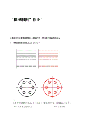 國家開放大學(xué)機(jī)械制圖 第1次形考任務(wù)答案