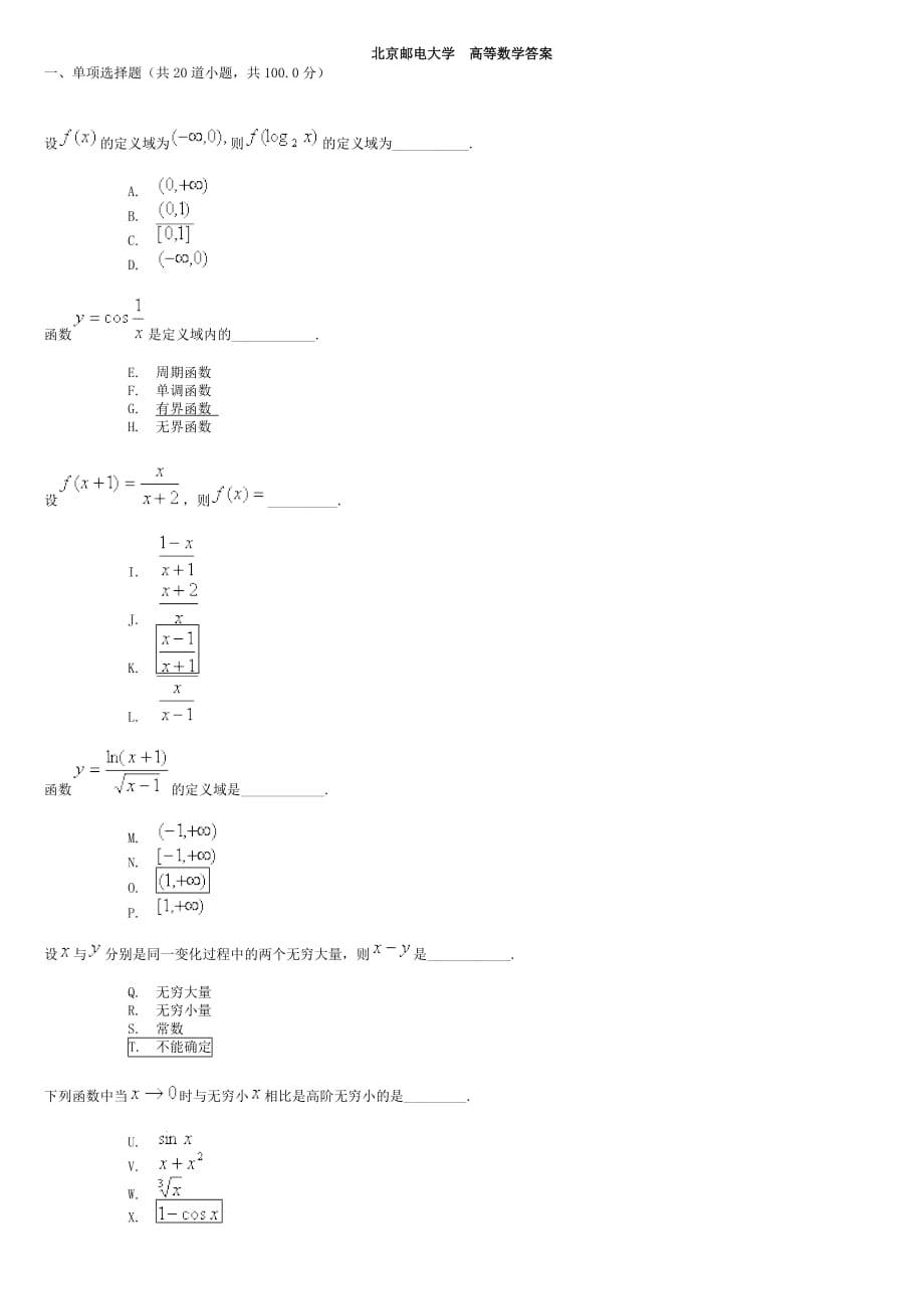 北京郵電大學(xué)高等數(shù)學(xué)(全)答案_第1頁