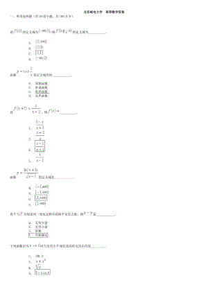 北京郵電大學(xué)高等數(shù)學(xué)(全)答案