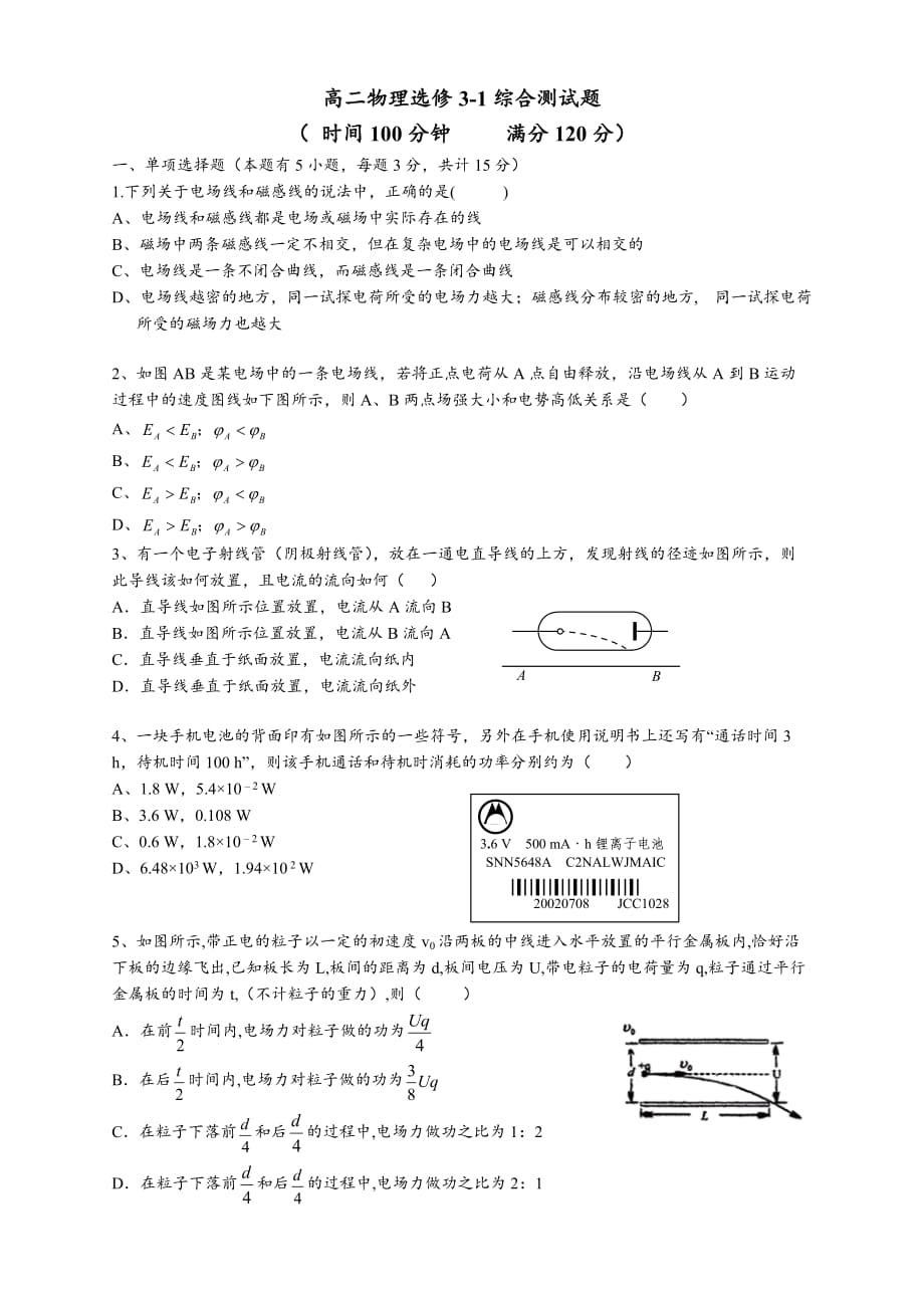 高中物理选修3-1期末测试题2参考答案及评分标准_第1页