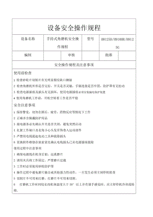 手持式角磨機(jī)安全操作規(guī)程