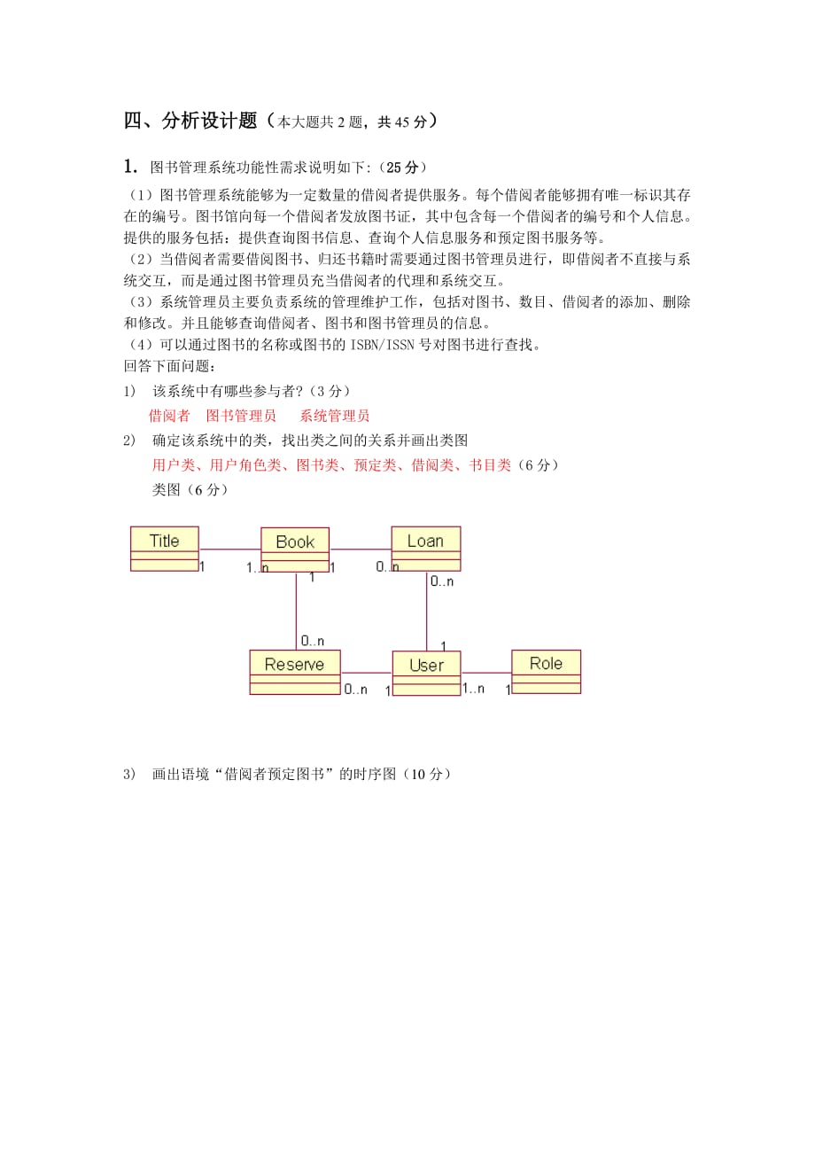 UML試卷及答案_第1頁(yè)