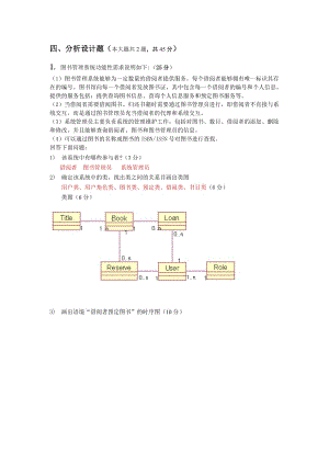 UML試卷及答案