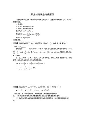 銳角三角函數(shù)培優(yōu)題目