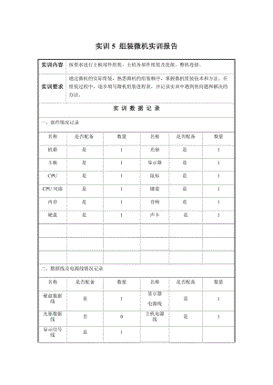 微機(jī)系統(tǒng)與維護(hù)-實(shí)訓(xùn)報(bào)告