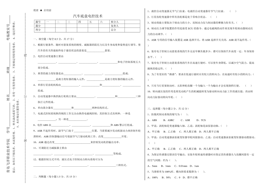 底盤電控試卷A及答案_第1頁