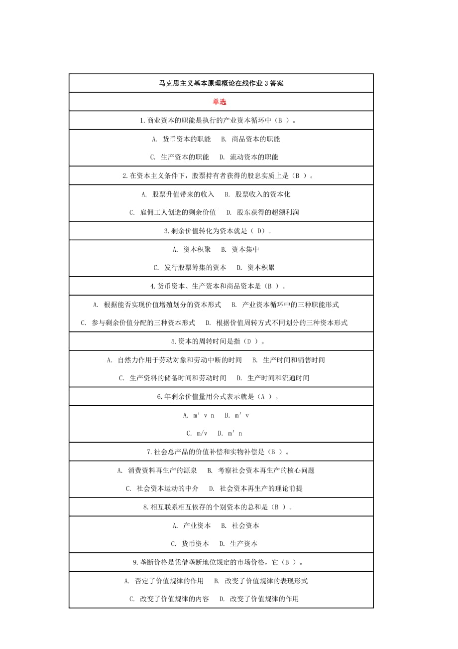 馬克思主義基本原理概論在線作業(yè)3答案_第1頁(yè)