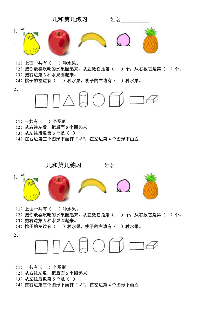 《幾和第幾-》練習(xí)題_第1頁