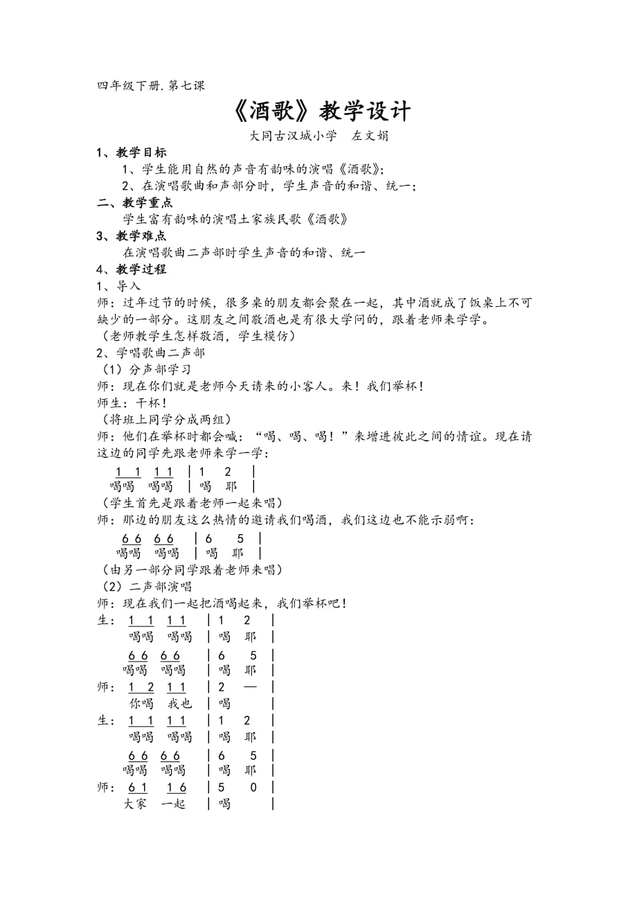 《酒歌》教學(xué)設(shè)計_第1頁