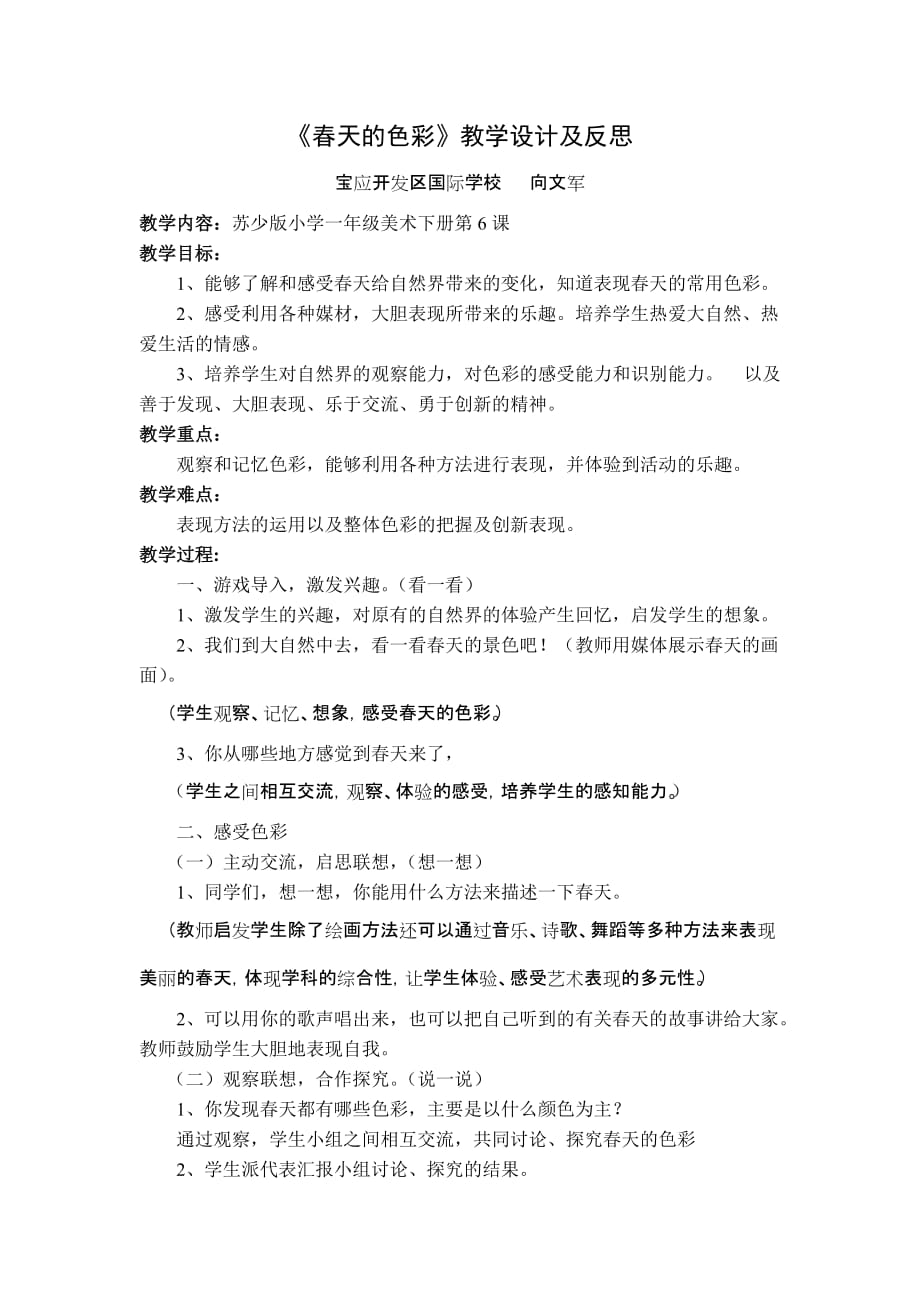 《春天的色彩》教學設計及反思_第1頁